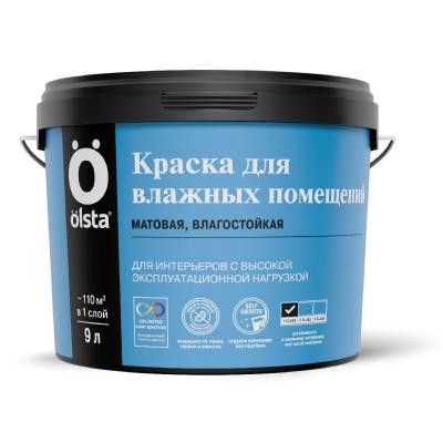 Краска Olsta для влажных помещений 9л