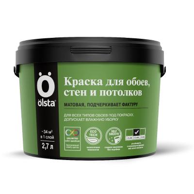 Краска Olsta Для обоев, стен и потолков 2,7л