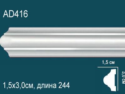 Молдинг Перфект Perfect Ad416