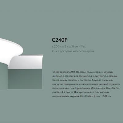 Карниз гибкий Orac Luxxus C240F