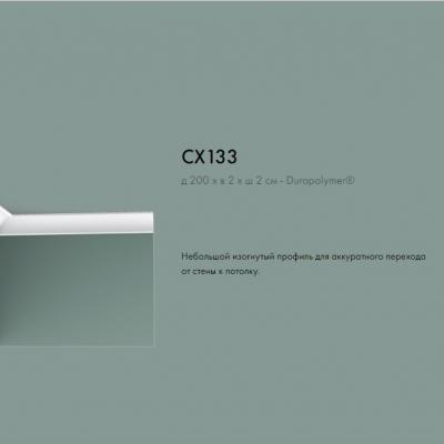 Карниз Orac Axxent CX133